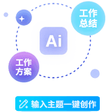 AI智能写作